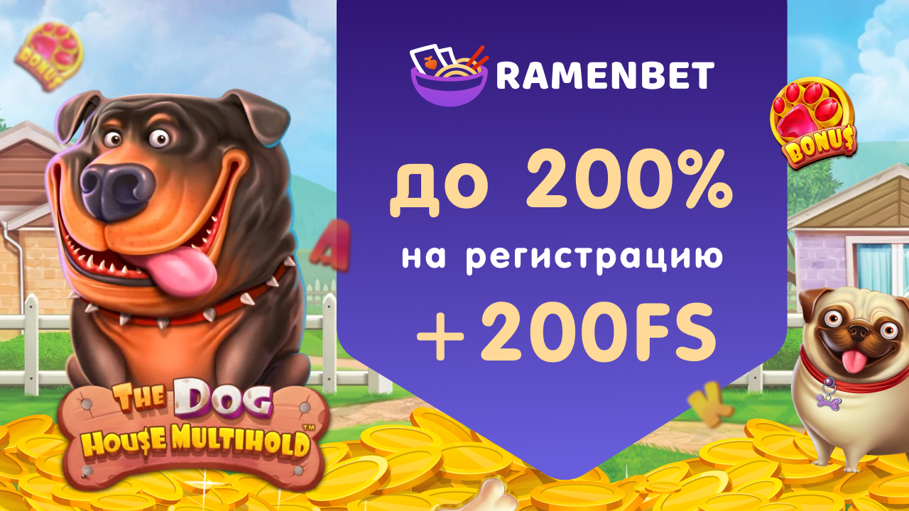 Официальный сайт Раменбет: Регистрация и Онлайн Игры